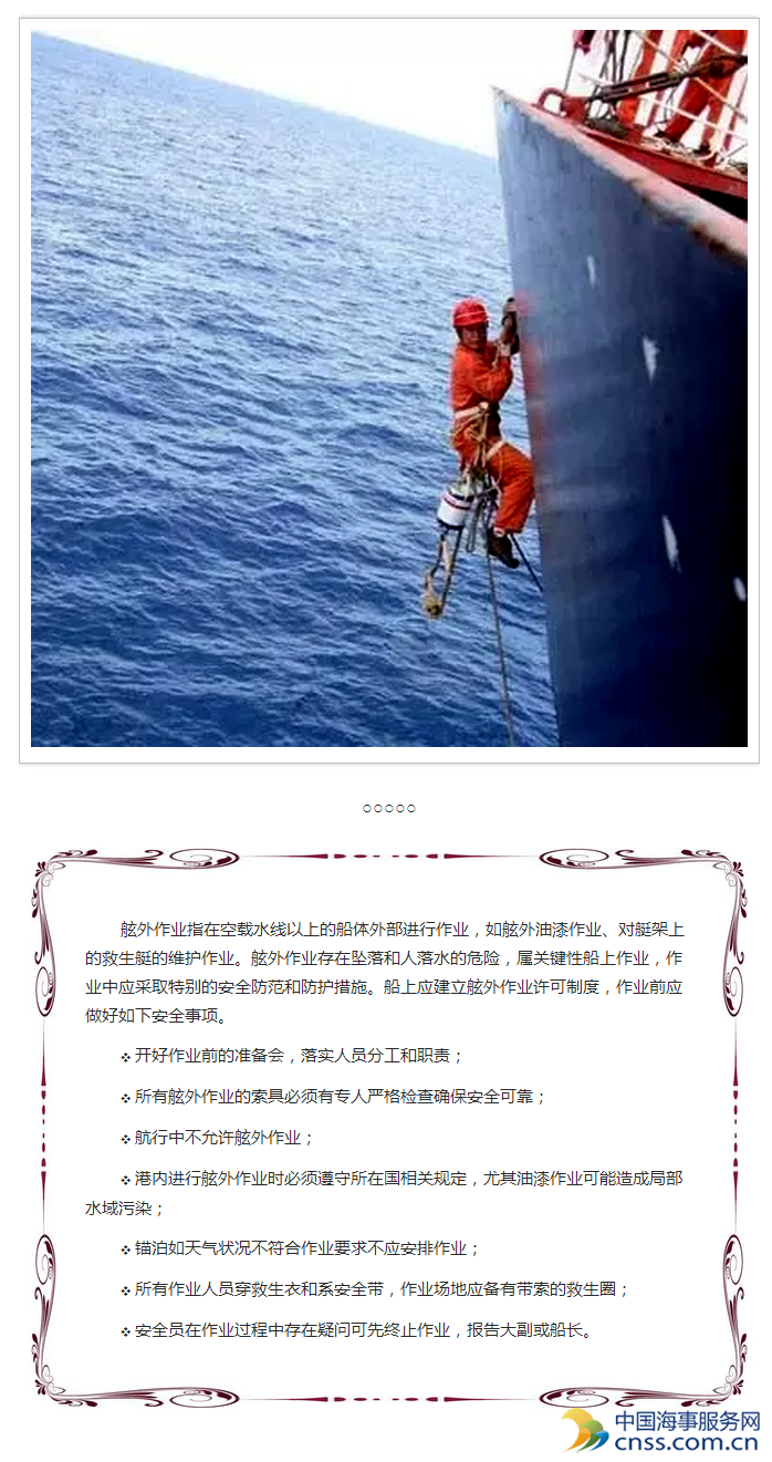 什么是船舶舷外作业？【科普】