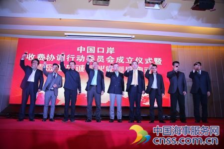 中国口岸收费协调行动委员会在青岛成立