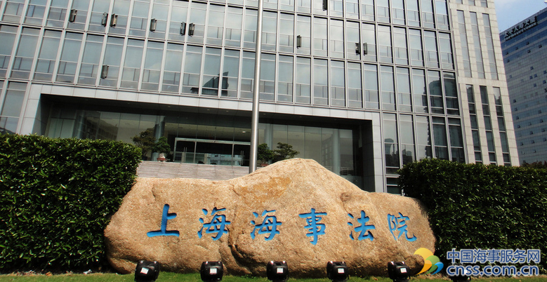 上海海事法院发力海事审判精品战略