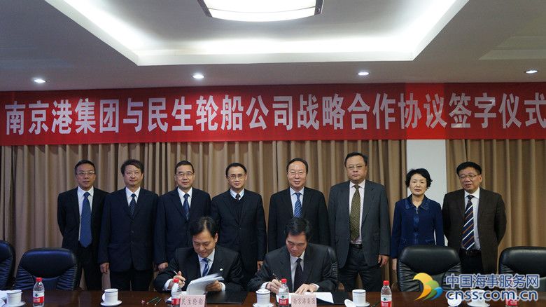 南京港集团与民生轮船公司战略合作协议成功签约