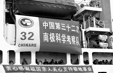 “雪龙号”刷新中国船舶到达最南纬度纪录