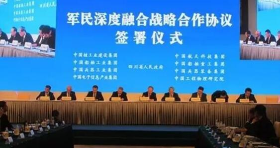 中船集团等8家单位与四川省签署全面深化战略合作协议