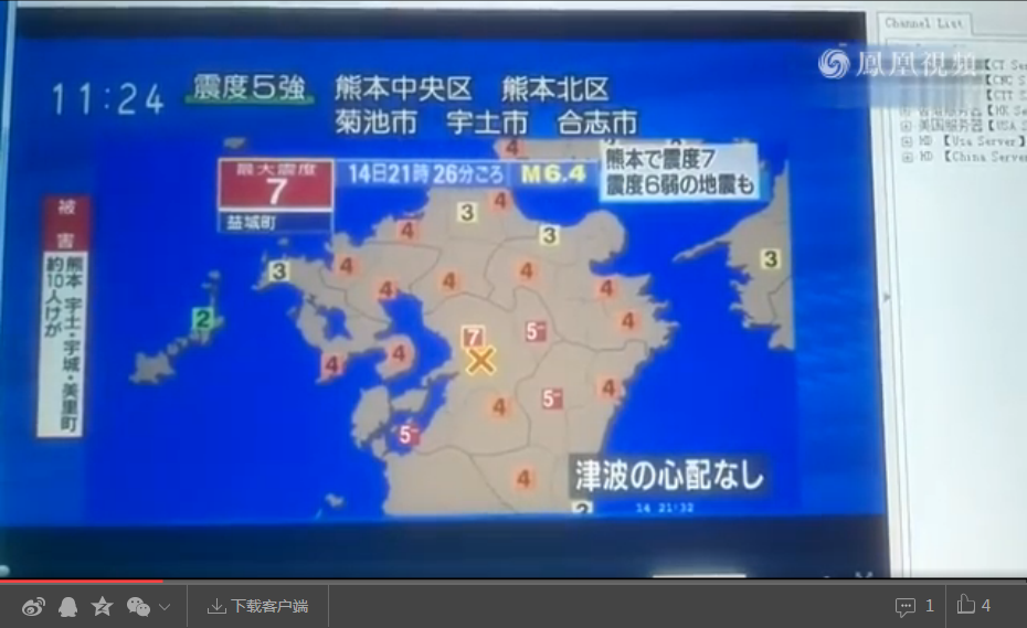 日本熊本县发生6.5级强震 地震恐怖瞬间画面【视频】