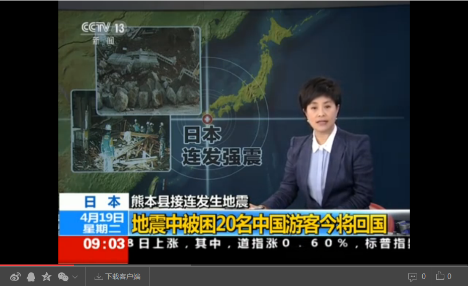 熊本地震中被困20名中国游客今将回国【视频】