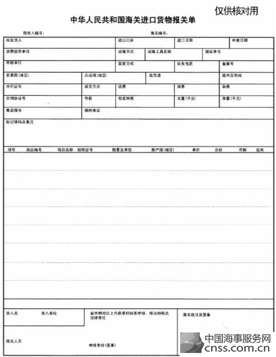 海关总署：修改报关单和备案清单格式