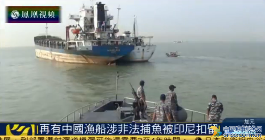 一艘中国渔船涉非法捕鱼被印尼当局扣留【视频】