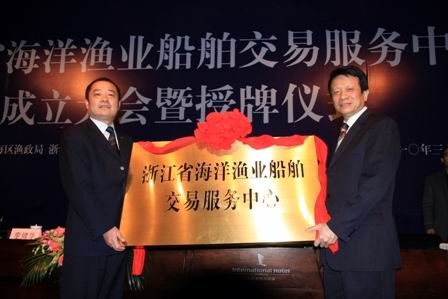 国内首家省级渔业船舶交易服务中心在浙江成立
