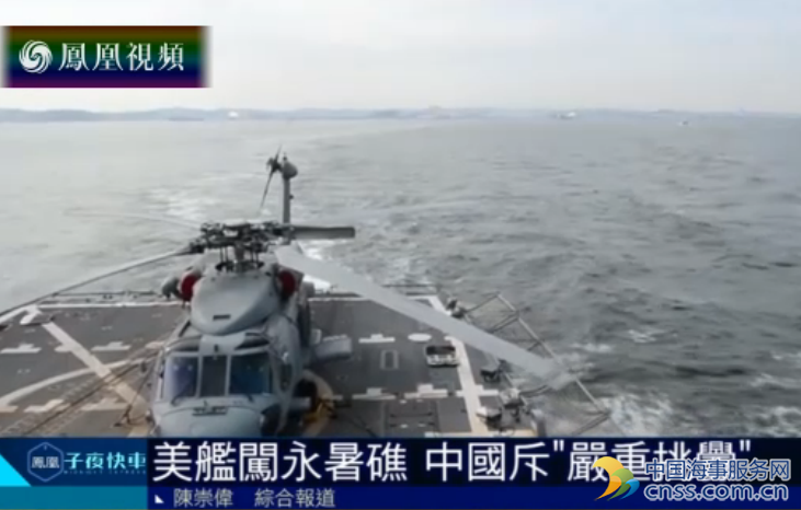 美军舰闯入永暑礁12海里 中方警告驱离【视频】