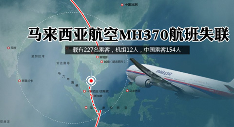 大马：毛里求斯所发现飞机残骸几乎确定来自MH370