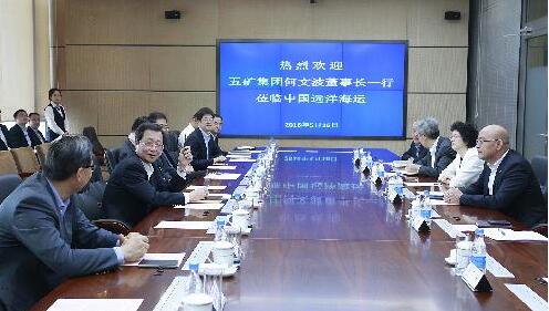 中国远洋海运与五矿进行业务交流