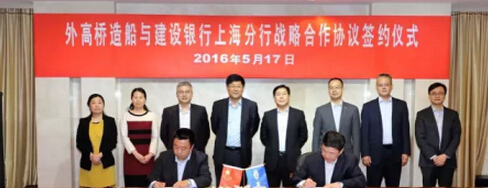 外高桥造船与建银上海分行签署战略合作协议