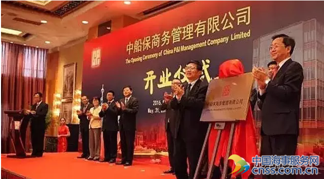 中国首家国际保赔管理公司正式成立