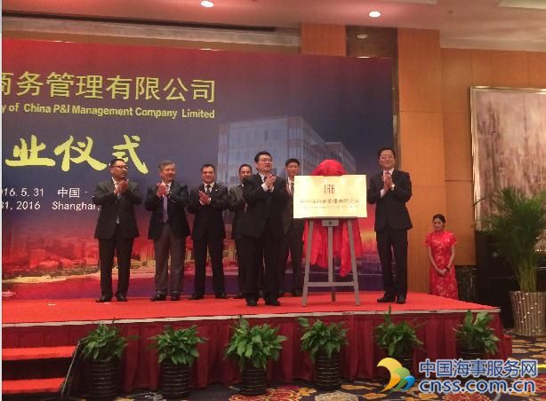 中船保商务管理有限公司开业仪式在沪举行
