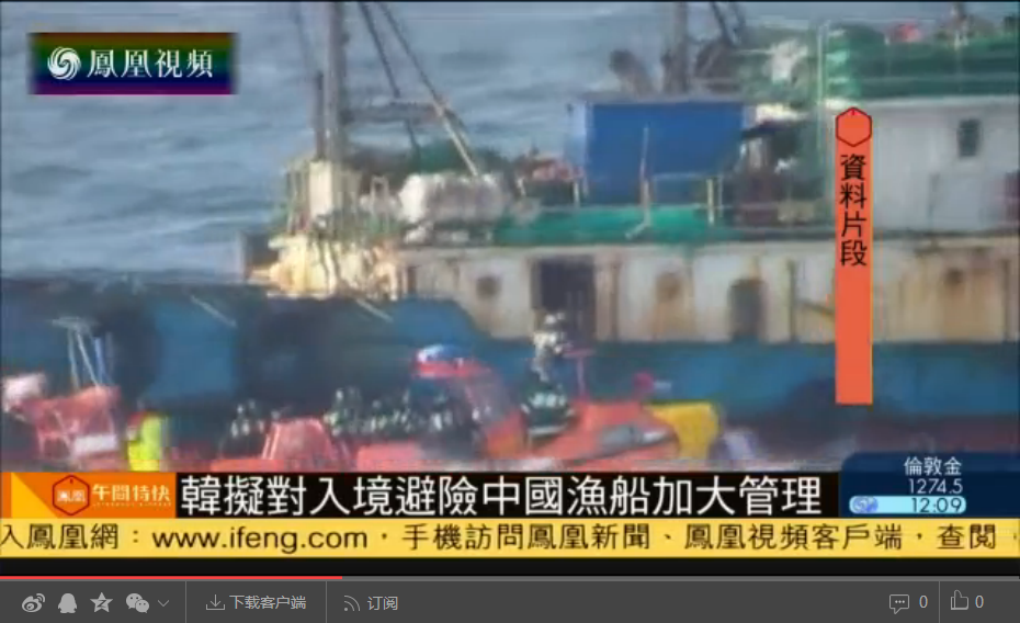 韩媒：韩方拟对入境避险中国渔船加强管理