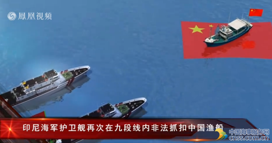 印尼海军非法抓扣中国渔船 机枪野蛮开火【视频】