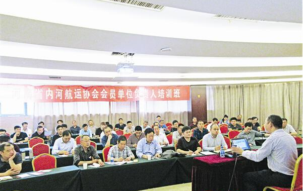 河南省举办内河航运水运企业负责人培训
