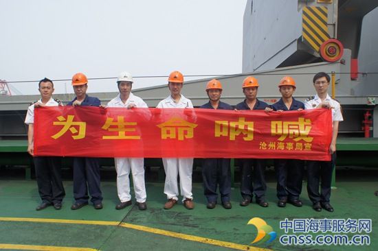 沧州海事局开展世界环境日宣传活动
