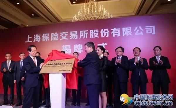 航运金融：上海保险交易所正式揭牌