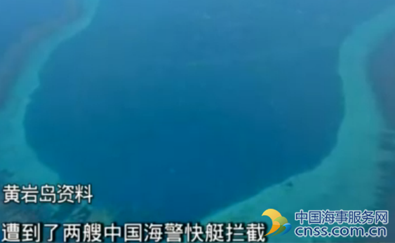 中国海警力阻菲团体登黄岩岛【视频】