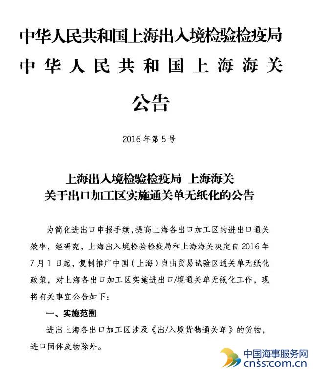 海关总署：上海自贸区实施通关单无纸化