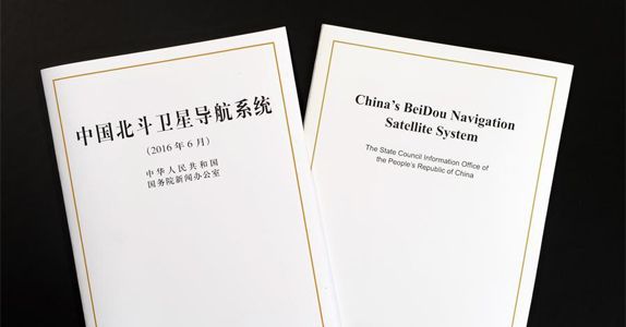国务院新闻办发表《中国北斗卫星导航系统》白皮书　