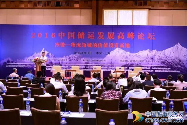 2016中国储运高峰论坛在上海召开
