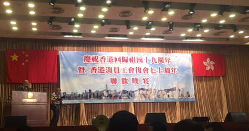 香港海员工会庆祝复会70周年