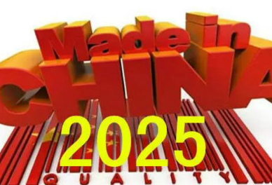 三部委印发《中国制造2025能源装备实施方案》