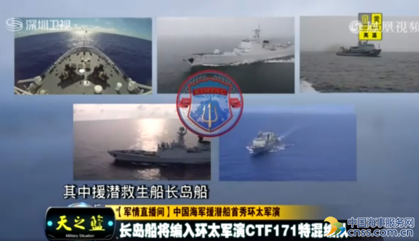中国海军援潜船首秀环太军演【视频】