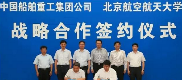 中船重工与北航签署战略合作协议