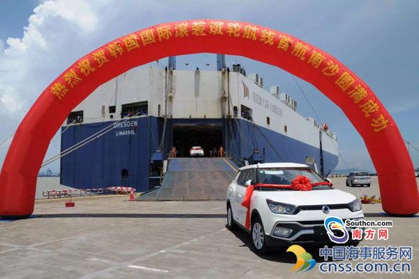 南沙港区开通韩国国际滚装班轮航线