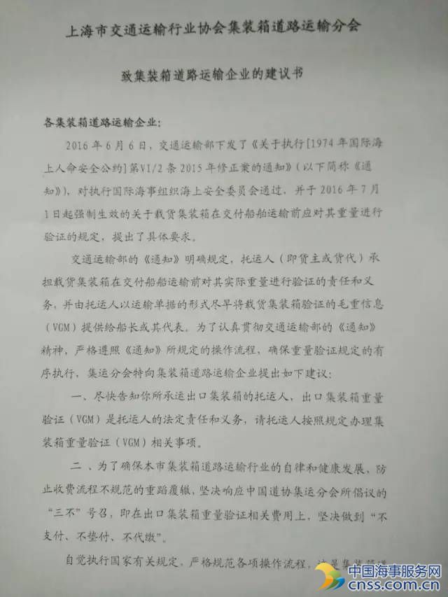 货代、车队发声：拒绝代办VGM业务 拒绝代缴称重费用