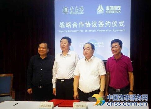 青岛港与中国重汽签署战略合作协议