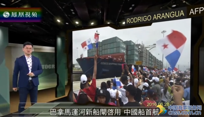 巴拿马运河船闸启用 中国船首航【视频】