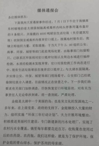 上海垃圾偷倒苏州船只来自嘉定地区 官方回应