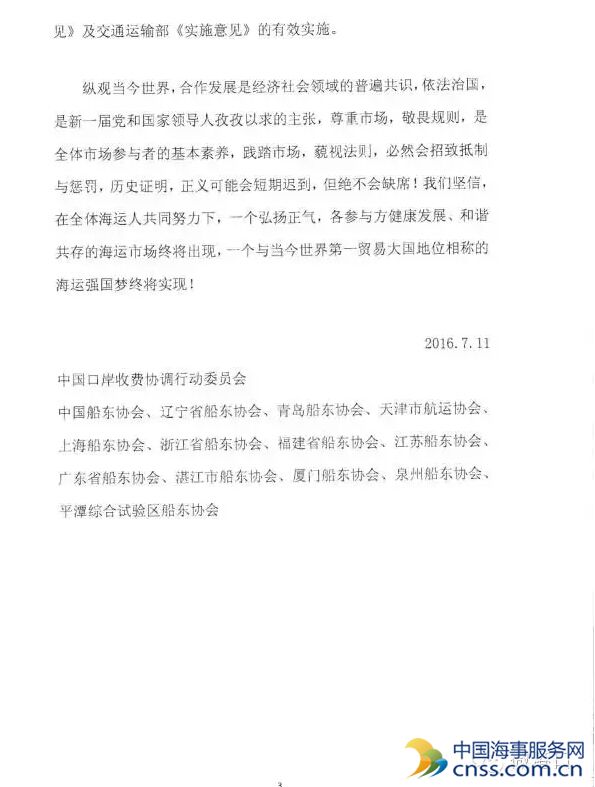 “中国口岸收费协调行动委员会”正式向港口发出“1号通告”