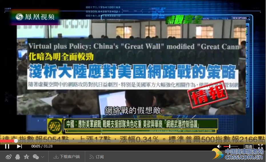 媒体指美曾欲与华协商“网络武器控制协议”【视频】
