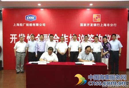 上海船厂与国开行签署开发性金融合作协议