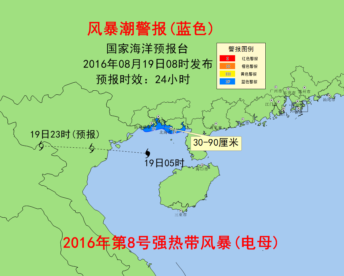 南海西北域风暴潮警报（2016年8月19日）