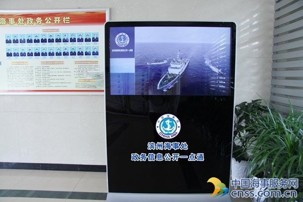 “互联网+政务公开” 滨州海事处设立信息公开一点通