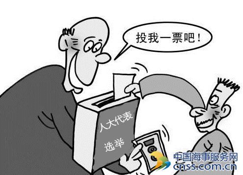 辽宁三港口高管全国人大代表资格被确认无效