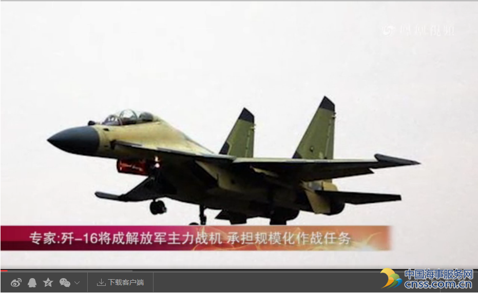 专家：歼-16将成解放军主力战机 承担规模化作战任务【视频】