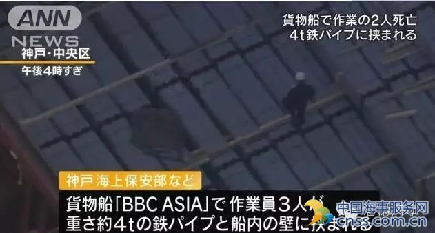 日本神户港：30日发生重大人员伤亡事故 2死1重伤 