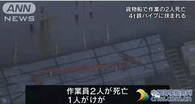 日本神户港：30日发生重大人员伤亡事故 2死1重伤 