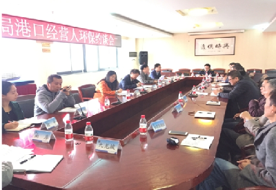 重庆港航局对主城部分港口经营人进行环保约谈