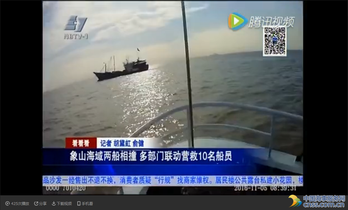 象山海域两船相撞 多部门联动营救10名船员【视频】