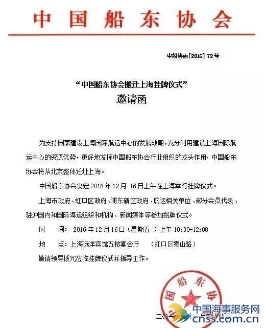中国船东协会将迁址上海支持国际航运中心战略