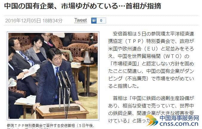 日媒：日本将与欧美同步 不承认中国市场经济国地位