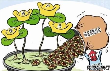 中国动力80亿“闲钱”3个月赚5500万
