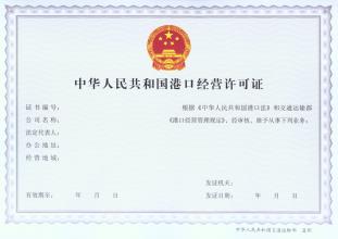 《港口经营管理规定》修订解读